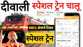 Diwali Chatha Tatkal Ticket Booking Time Special Train || Special Train Ticket | Online Book Train 