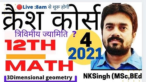 Crash Course Day 20/Class 12th Math/गणित कक्षा 12/Board exam 2021/2021 math 12/vvi math 2021/8-9am
