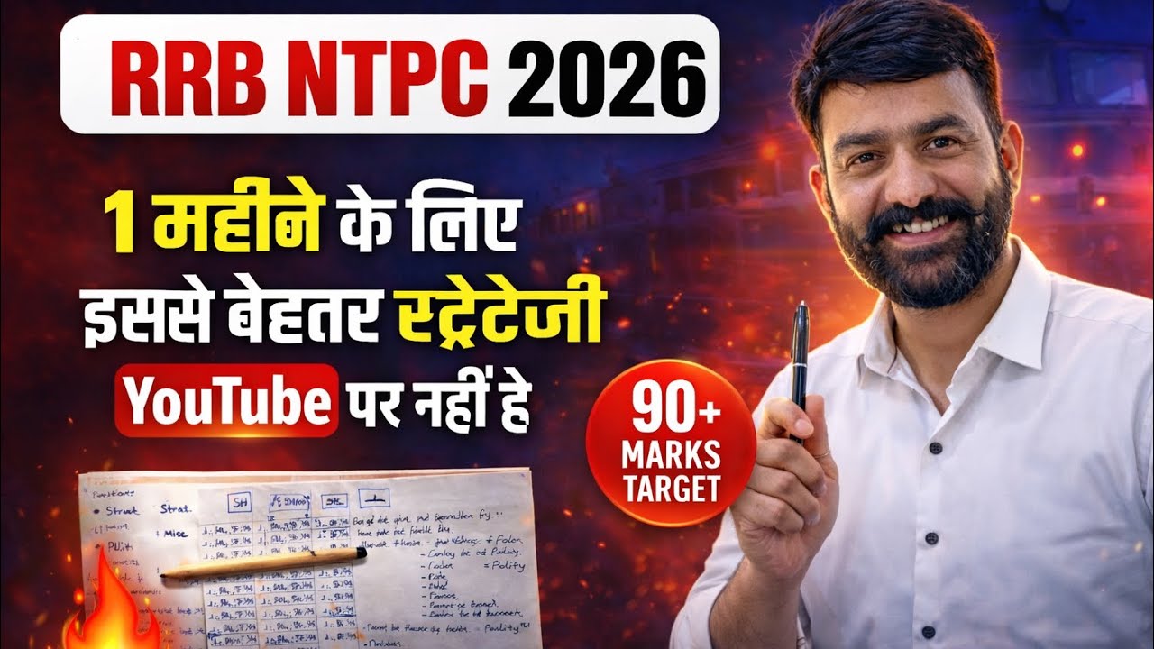 🎯1 महीने में बस इतना कर लो मेरे भाई | RRB NTPC STRATEGY | rrb ntpc ...