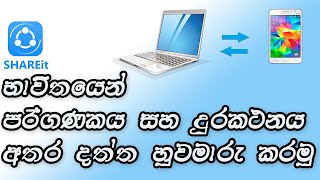 Transfer data using shareit with computer and phone in sinhala screenshot 5