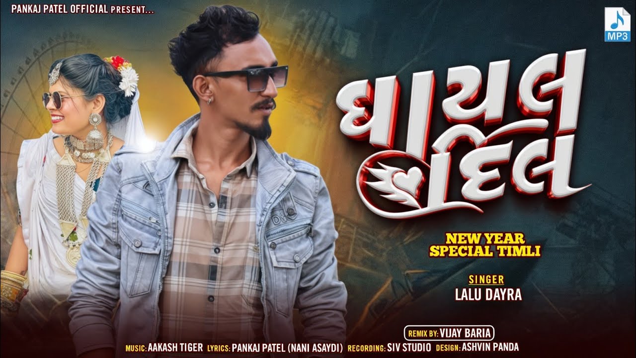 Lalu Dayra New Timli 2025 || Ghayl Dil || ઘાયલ દિલ || લાલુ ડાયરા