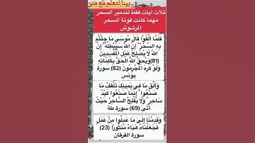 ايات السحر فى سوره يونس🌴💜❤️💙