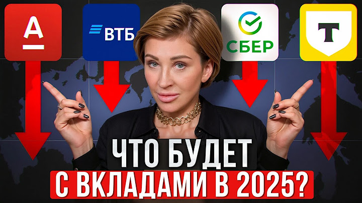 БАНКИ заберут ДЕНЬГИ У ГРАЖДАН?! / БУДЕТ ли ЗАМОРОЗКА ВКЛАДОВ в 2025 году?