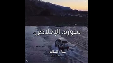Quran Kareem story 🌸WhatsApp  أجمل قرائه قرآن كريم حالات واتس 🍃 《 سوره الإخلاص 》