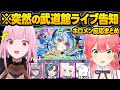 遂に夢を叶えるすいちゃんを見て歓喜のあまり号泣してしまうホロメン(星詠み)達&Twitterの反応まとめ【星街すいせい/FLOW GLOW/森カリオペ/さくらみこ/ホロライブ/切り抜き】