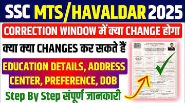 SSC MTS Correction Window 2025 ✅SSC MTS Havaldar Form Correction Kaise Kare 2025✅MTS Correction 2025