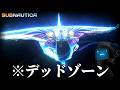 「海洋恐怖症はプレイ不可能」と噂の危険な海で生活するホラーゲーム『デッドゾーン&脱出』|サブノーティカ #6 END