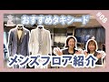 【タキシード】メンズフロア＆おすすめタキシードご紹介！