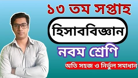 Class 9 Accounting Assignment 13 Week Answer