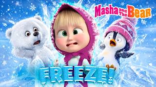 🔥🥶 Don't Move! Freeze Challenge 🤫🧊Best Episodes Cartoon Collection 🎬 Masha and the Bear 2026