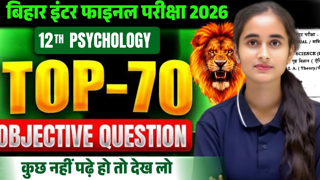 Class 12th Psychology Top 70 Objective Question Solution Bihar Board Exam 2026