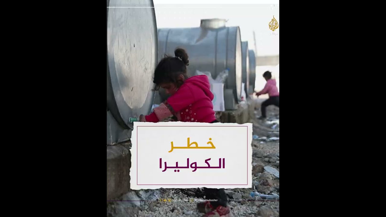 سوريا.. مخاوف من تفشي الكوليرا داخل مخيمات النازحين في إدلب