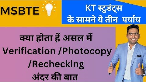 MSBTE New Update | Msbte Rechecking | Msbte Photocopy Apply Online | Toshib Tutorials