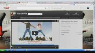 6 конкурс AcroTutorials - лучший видеоурок 6 конкурс AcroTutorials - лучший видеоурок