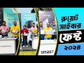 রুয়েট সাইবার ফেস্ট ২০২৪ | এডভান্স সাইবার সিকিউরিটি এওয়ারনেস এন্ড ইনোভেশন