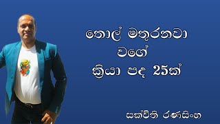 Download lagu ගංගාව මෘදු ලෙස මුමුණමින් ගලයි ඉංග්රීසියෙන් කොහොමද කියන්නේ #sakvithi #Englishgrammar