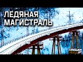 Военная Приемка // Ледяная магистраль. Военный БАМ. Часть 3