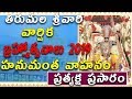 Hanumantha vahanam brahmotsavalu  05102019  srivari brahmotsavam  vega  devotional live