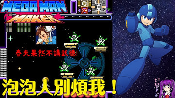 【Root】泡泡人別煩我！！ | Mega man Maker (洛克人 Maker)【PC】(ID: 518300)