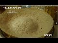 Vellayappam recipe without yeast velleppamappamkerala breakfast recipe palappam