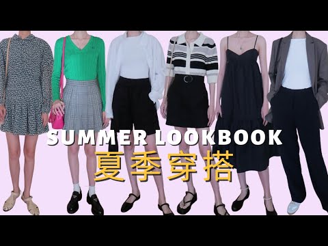 Summer Shopping Haul｜年中折扣季买什么？｜最近入手的基础款单品｜超级推荐的日常上班单品｜博主都爱的单品｜好穿又实用的小众设计师品牌