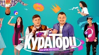 Кураторы - 18 серия