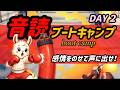 【鬼トレ２日目】まだ始めてないの？音読で英語がぐんぐん伸びる！