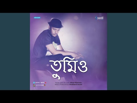 ভিডিও: তুমিও