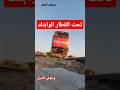 من تحت عجلات القطار سكك حديد مصر قطارات  اسوان اكسبلور  دمنهور