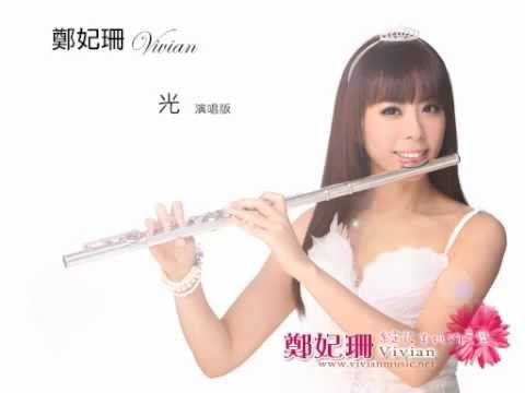 Παρακολούθηση 鄭妃珊 Vivian Cheng [綻放 Forever] No.11 光 演唱版 στο YouTube