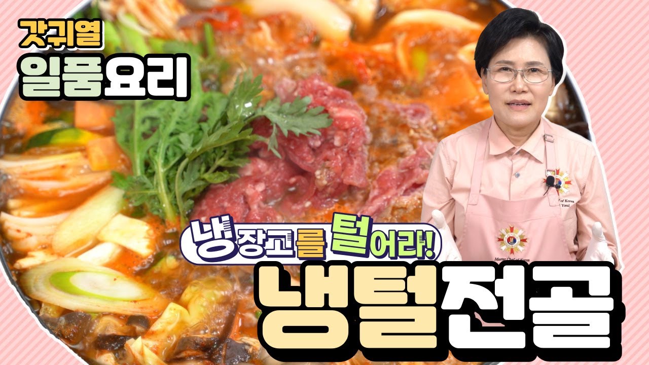 갓귀열)냉장고 털어서. 얼큰한 전골끓여봐요. 버섯전골