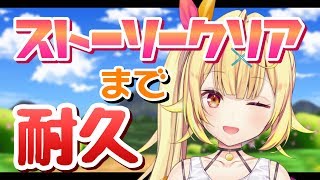 【ポケモンソード】ストーリー全クリする！★星川サラ【にじさんじ】