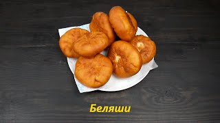 Беляши
