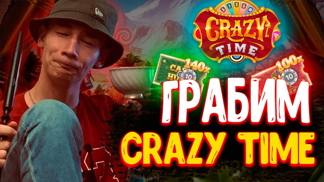 Крейзи тайм лайф. Crazy time. Crazy time СЛОВИЛ занос. Crazy time Dealer.