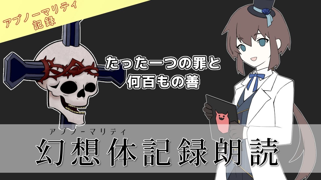 2 ロボトミーコーポレーション たった一つの罪と何百もの善 ペスト医師