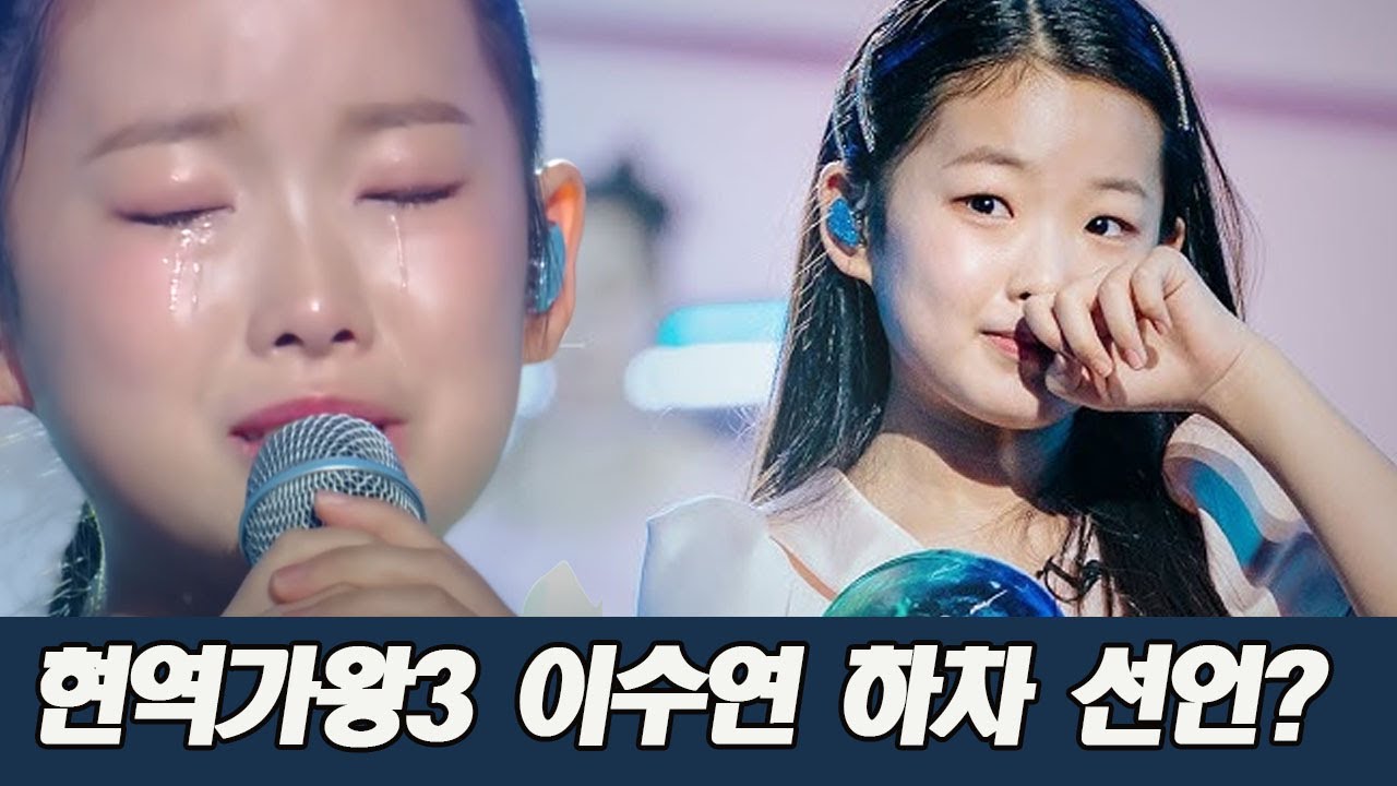 이수연 하차 선언? 현역가왕3가 만든 가장 잔인한 순간… 마녀심사단·제작진 편견 전격 폭로