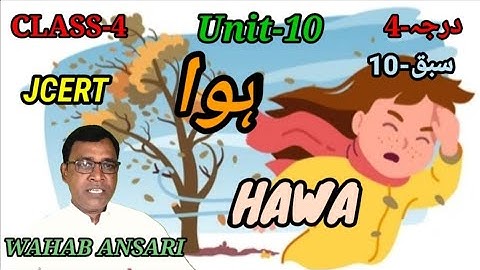 JCERT//CLASS-4//IBTEDAI URDU//UNIT-10//HAWA (nazam)//Urdu//ہوا(نظم)//Read & Enjoy//By Wahab Sir