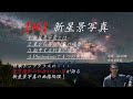 「極・新星景写真」塚原誠さん講演／天リフ超会議「ガチ天2021」