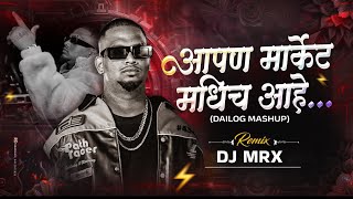 Sambata New Dialogue DJ | Unreleased | Lay Jananna Vatat Hot Apan Market Madhun Gayab Zalo | MRX PVT