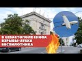 Севастополь взрыв возле штаба Черноморского флота