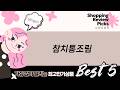 참치통조림 비교: 동원vs사조, 최애 참치 득템 찬스