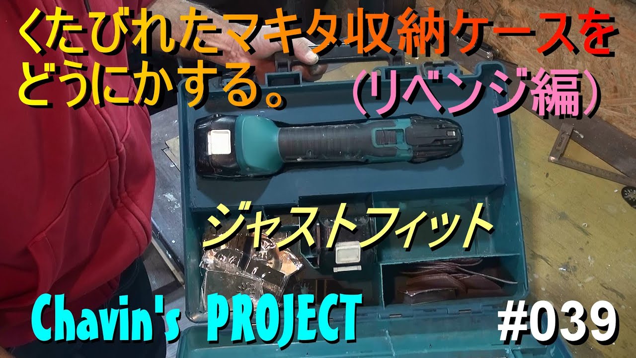 マキタ収納ケースしゅん様確認用