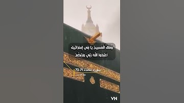 سورة المائده الايه 71-72