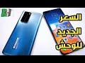 تخفيض رهيب لسعر للهاتف العملاق huawei p40 pro في الجزائر | وحش !!!