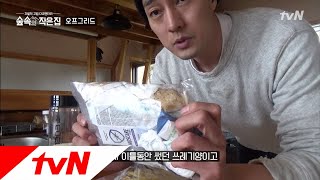 Little House in the Forest [미방분] 촬영 때마다 본인의 쓰레기를 챙겨간 소지섭 180608 EP.10