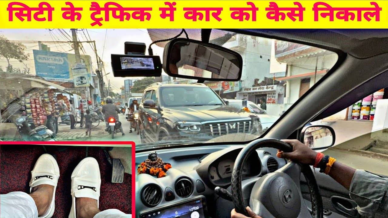 सिटी के ट्रैफिक में Car को Bumper To Bumper कैसे चलाएं | Half Clutch Control Tips
