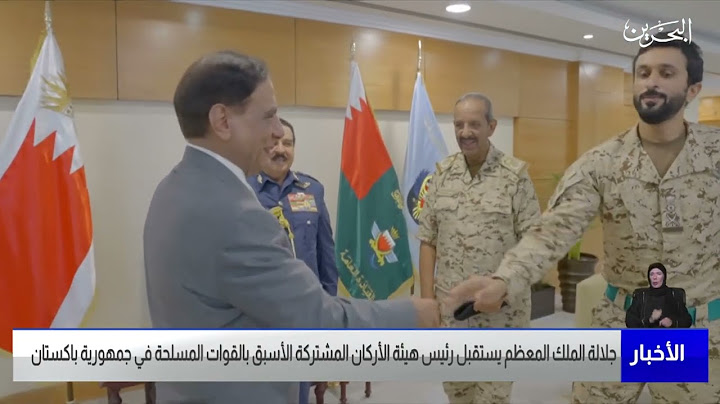 الأخبار:جلالة الملك المعظم يستقبل رئيس هيئة الأركان المشتركة الأسبق بالقوات المسلحة بجمهورية باكستان