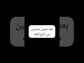 قبل الخطبه وبعد العرس