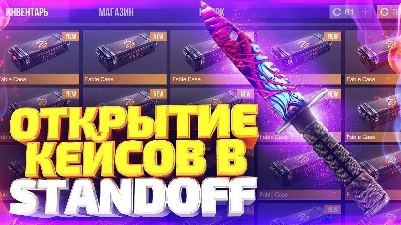 Поззи standoff 2 кейсы