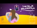 اللي اوله بوسه اخرته التهاب رئوي خدى بالك يا ماما
